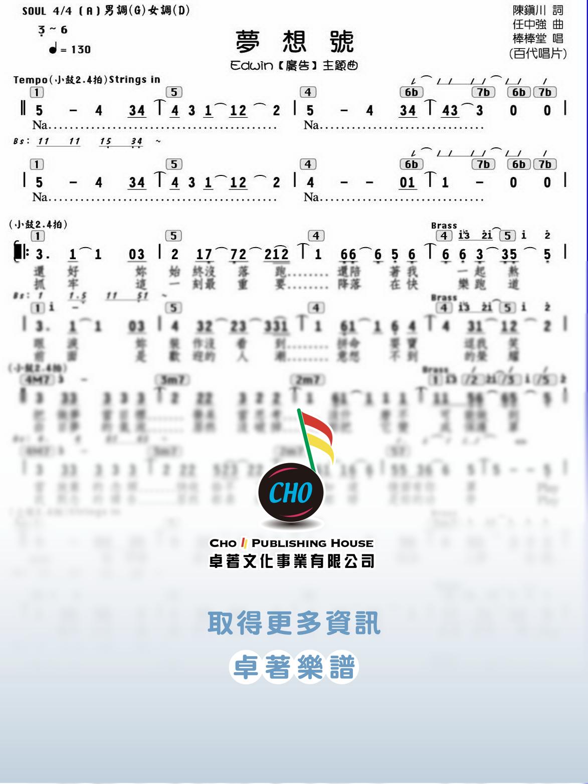 夢想號
